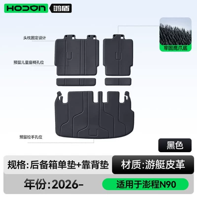 Trunk Mat: N90/N70, full-coverage trunk mat - simple-blacktrunk-mat-backrest-cushion-xiaomi-pengcheng-n90seven-seater