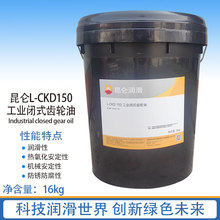 昆仑L-CKD150#220#320#460#工业闭式齿轮油 重负荷齿轮油 170kg