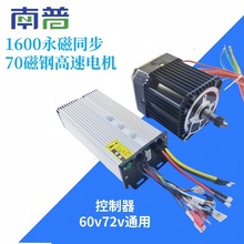 南普6072v1500W永磁同步电机控制器高速改装大功率电动三四轮车用