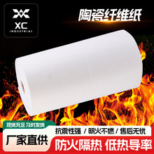 陶瓷纤维纸硅酸铝纤维纸 电磁加热用保温隔热工业高温垫片耐高温
