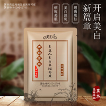 美主人美白祛斑面膜国妆特证淡斑祛斑滋润补水蚕丝面膜厂家可代发
