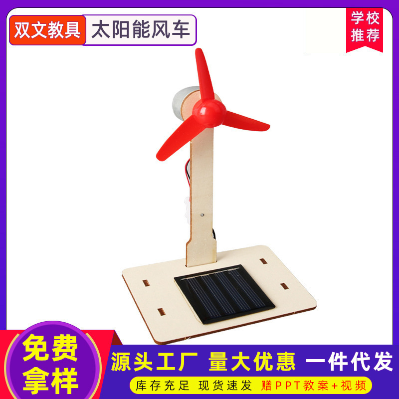 Ciencia y tecnología pequeña producción estudiantes de primaria experimento de ciencia de madera enseñanza juguetes al por mayor para niños hecho a mano bricolaje molino de viento solar
