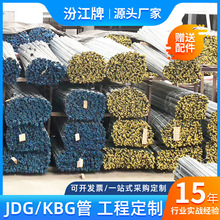 JDG镀锌穿线管KBG20φ25φ紧定管热镀锌金属线管电线管镀锌线管