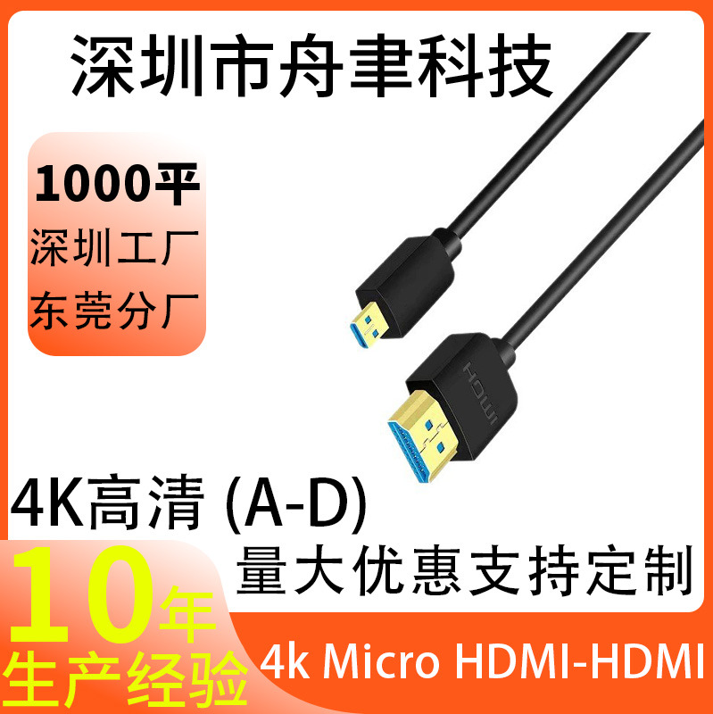 microhdmi转网线转极细软OD3.2A对D4k相机平板笔记本纯铜转换