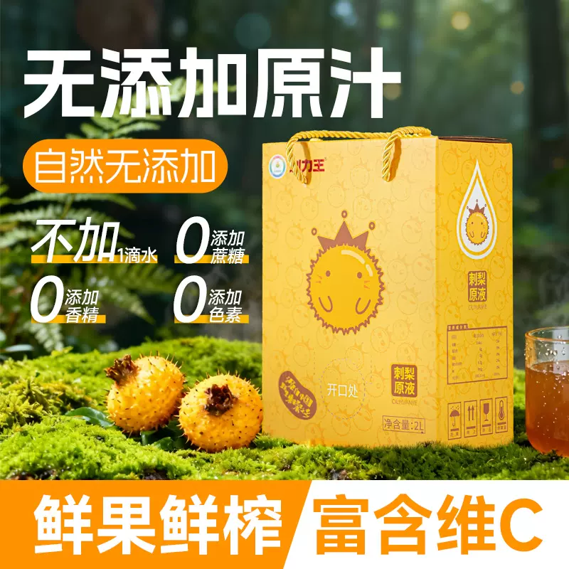 贵州刺梨汁2L装天然维生素c果汁原浆nfc无添加健康饮品