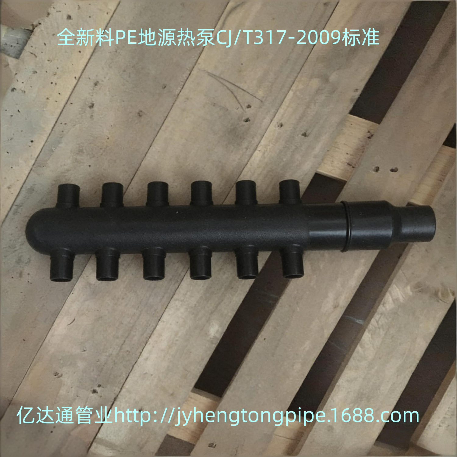 PE十三通 十三通分水器 PE地源热泵管 PE分水器 地源热泵空调系统