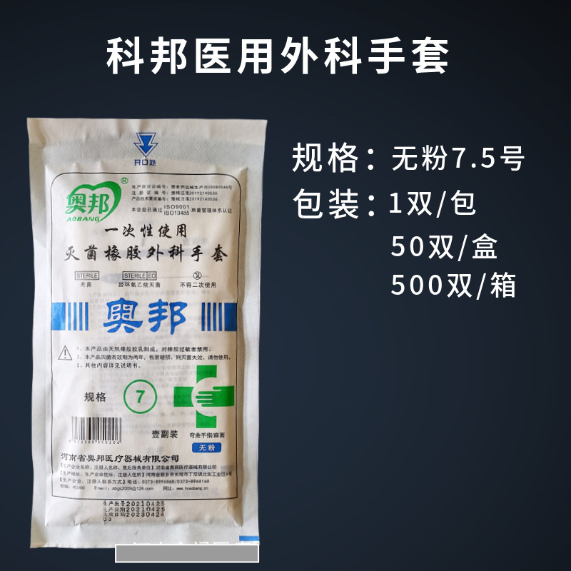 上海科邦外科手袋歯科ラテックス無菌検査手袋使い捨て医療用ゴム手袋卸売り|undefined