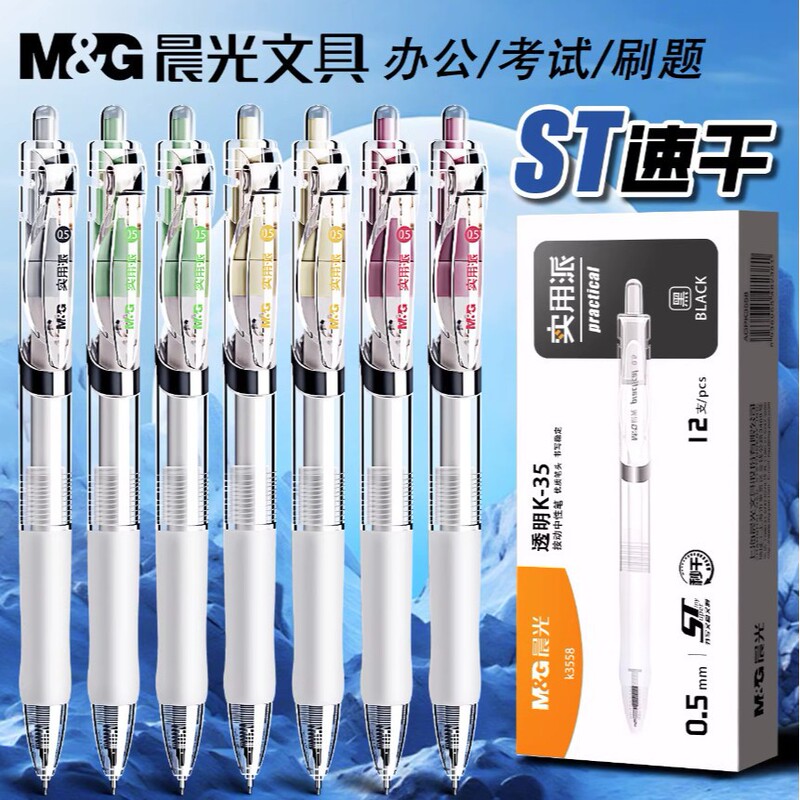 Morning/Light Genuine Quick-Dry St Retractable K35 Gel Pen for Students, Practical Transparent Barrel, Black and Red Ink Agpk3558 Morning/Light Genuine Quick-Dry St Retractable K35 Gel Pen for Students, Practical Transparent Barrel, Black and Red Ink Agpk3558