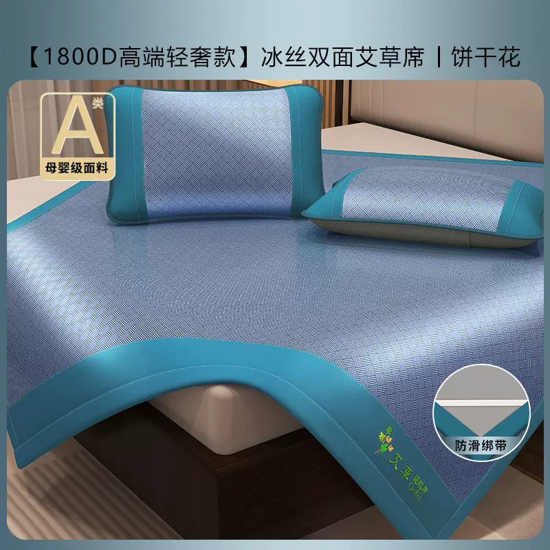 批发夏季A类母婴级碳光冰丝席艾草藤席学生宿舍可折叠凉席三件套