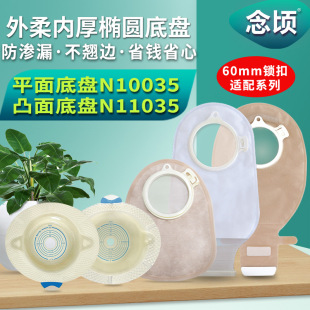 Kangle Bao 2-piece ostomy bag 11035 leak-proof 10035 general 2833/1698/1960/10386