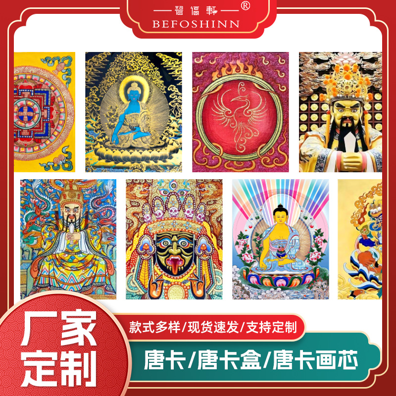 坛城五条经文图案印刷唐卡画 扎基拉姆药师佛龙五爷题材嘎乌画芯