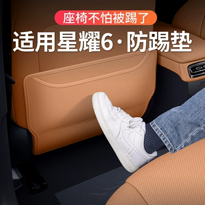 Geely Xingyao 6 arxa oturacaq üçün zərbəyə davamlı örtük, modifikasiya aksesuarları
