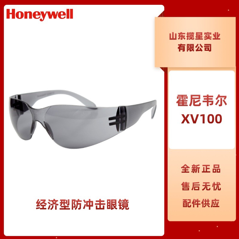霍尼韦尔XV100 1028860透明镜框透明防刮擦护目劳保镜防冲击眼镜