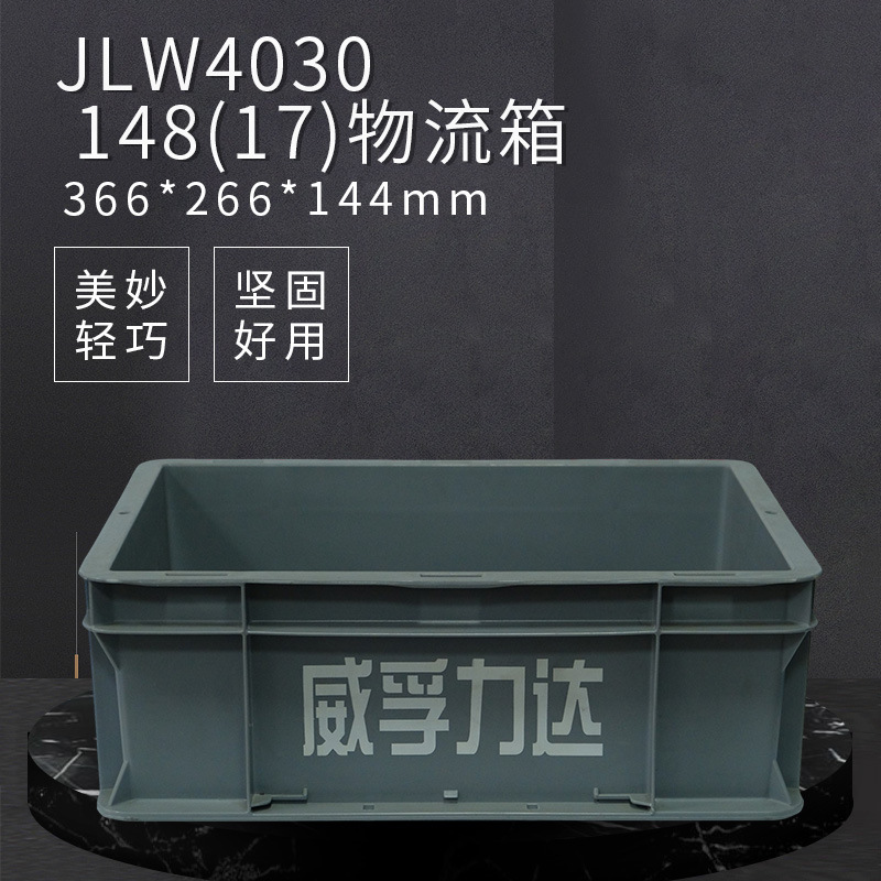 巨龙厂家供应物流箱 JLW4030/148快递运输塑料箱 物流胶框 塑料筐