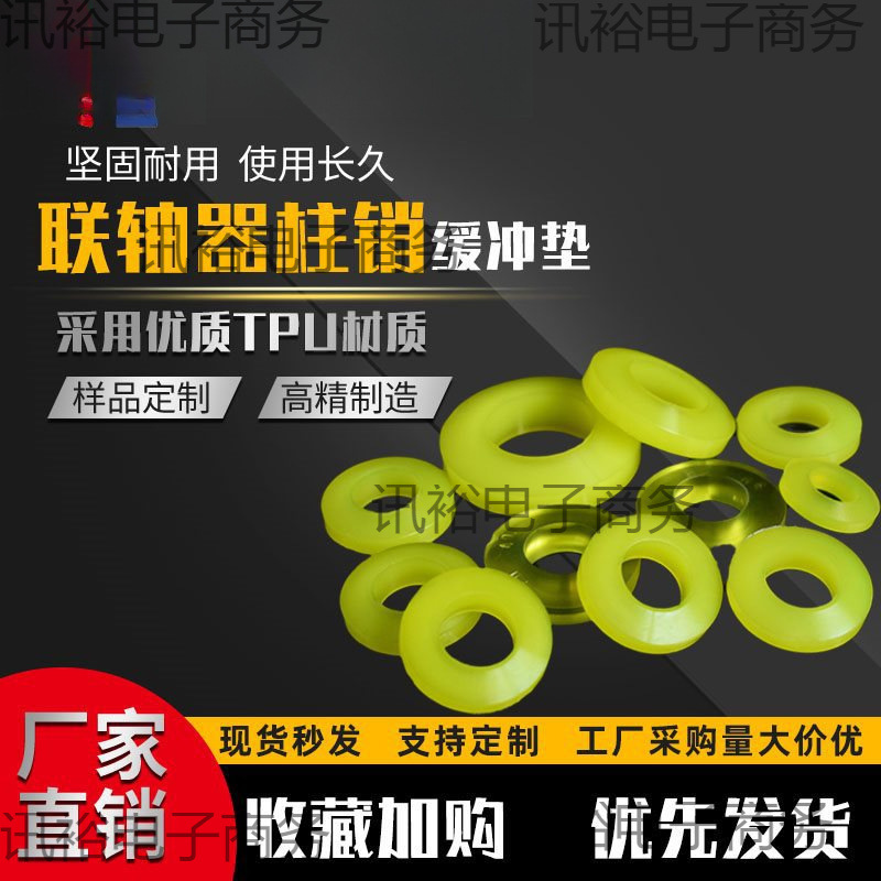 联轴器聚氨酯缓冲垫橡胶圈柱销弹性圈牛筋垫圈橡胶垫圈橡胶减震圈