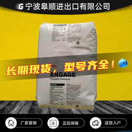 POE美国陶氏8150 8402 注塑级增韧级耐高温耐低温耐候 高抗冲