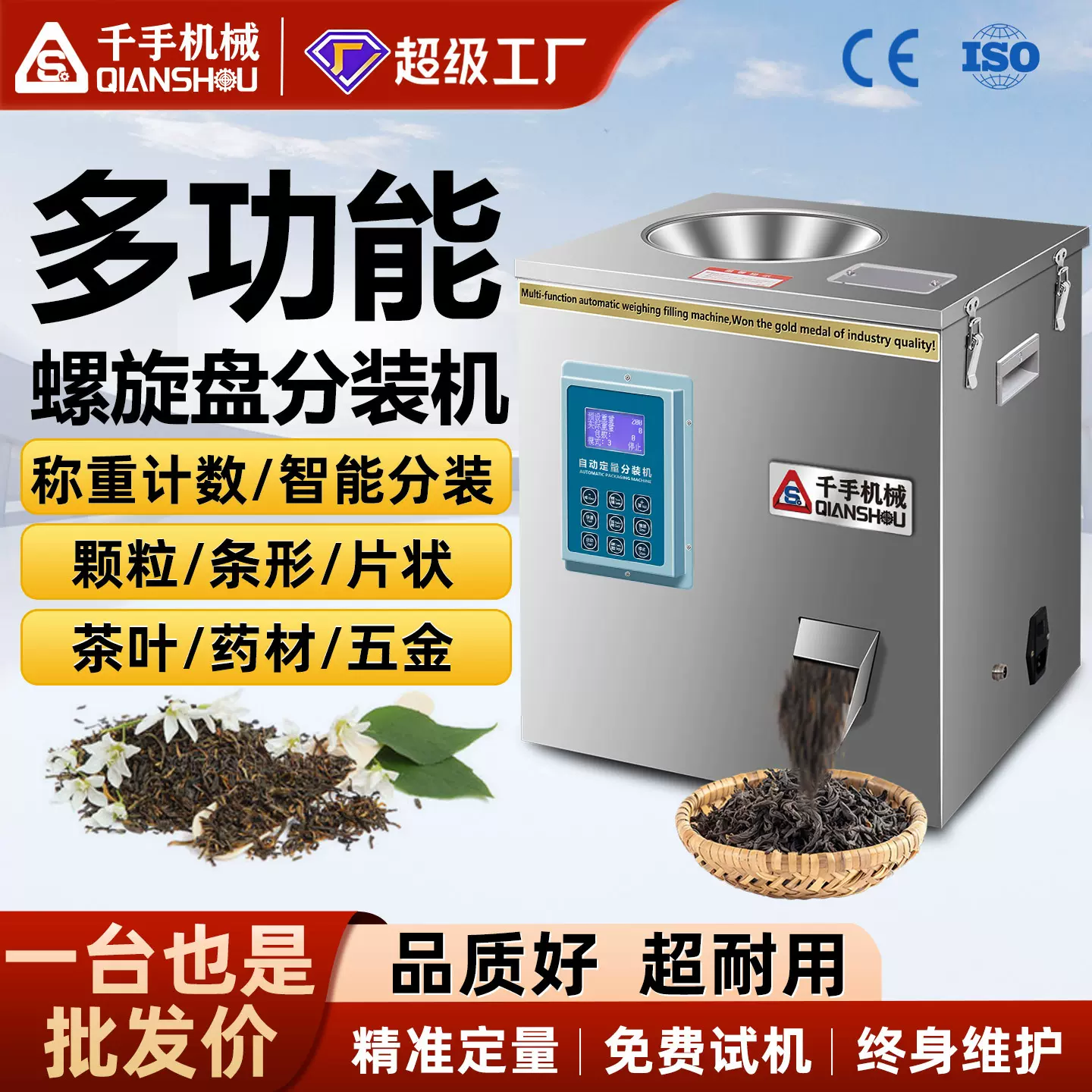 千手多功能包装机定量称重调料粉剂灌装机台式螺旋自动茶叶分装机