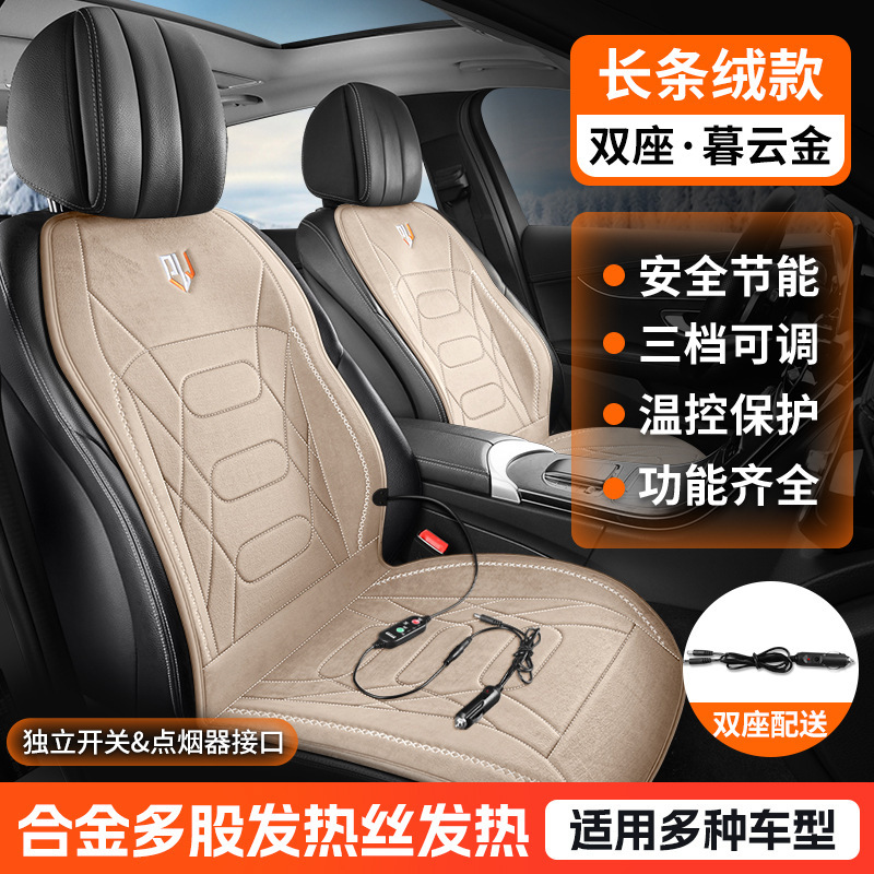 汽车加热坐垫靠背一体毛绒冬季单座车载座椅电加热垫12V24V货车|undefined