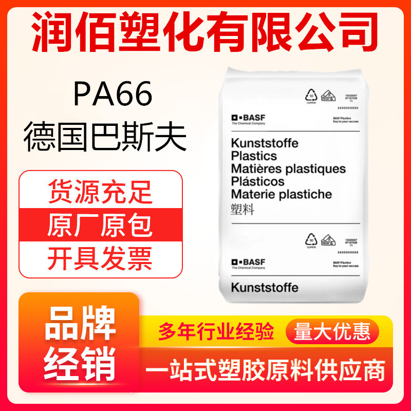 PA66 德国巴斯夫 A3WG5 玻纤增强25%耐油性耐热性高刚性外壳机械