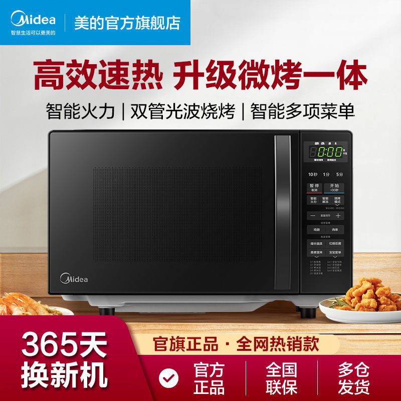 美的微波炉烤箱一体机 小型家用20升微波炉光波加热 M1-L201B