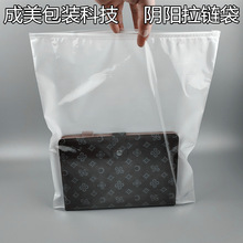 阴阳拉链袋 服装包装滑扣袋自封袋骨条袋玩具收纳袋 奶白磨砂胶袋