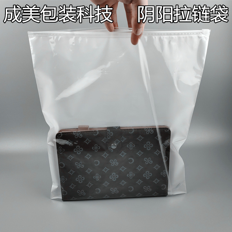 阴阳拉链袋 服装包装滑扣袋自封袋骨条袋玩具收纳袋 奶白磨砂胶袋