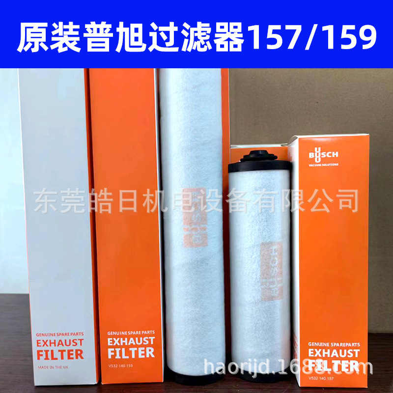 BUSCH普旭排气过滤器0532140157 0532140159 油雾分离滤芯批发