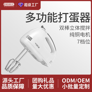 Wholesale gift electric egg beater household handheld 7 speed mixer portable egg beater