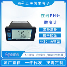 Apure在线PH计A30PR-A工业PH/ORP控制器酸度计水质监测仪ph测定仪