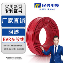 東莞民興電纜電線ZC-BVR1/1.5/2.5/4/6多股銅芯阻燃家裝線國標