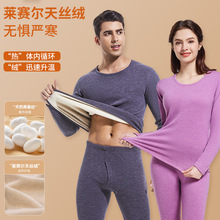 莱赛尔天丝绒保暖内衣情侣款秋衣秋裤保暖套装羊毛蚕丝加厚打底衫