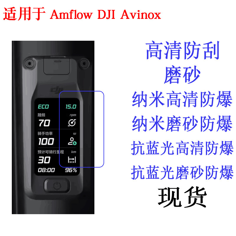 Suitable for Amflow DJI Avinox mountain bike display screen protective film, high-definition soft film, protective sticker Suitable for Amflow DJI Avinox mountain bike display screen protective film, high-definition soft film, protective sticker