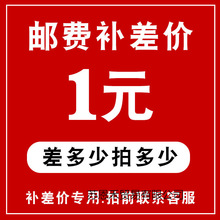 产品补换货价格运费链接   快递物流运费价格 差多少拍多少