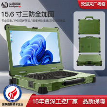 定制移动便携机工业级户外办公15.6英寸三防加固笔记本电脑
