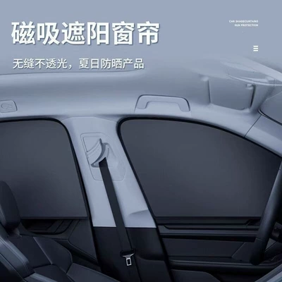 Car curtains | prevent peeping and protect from the sun