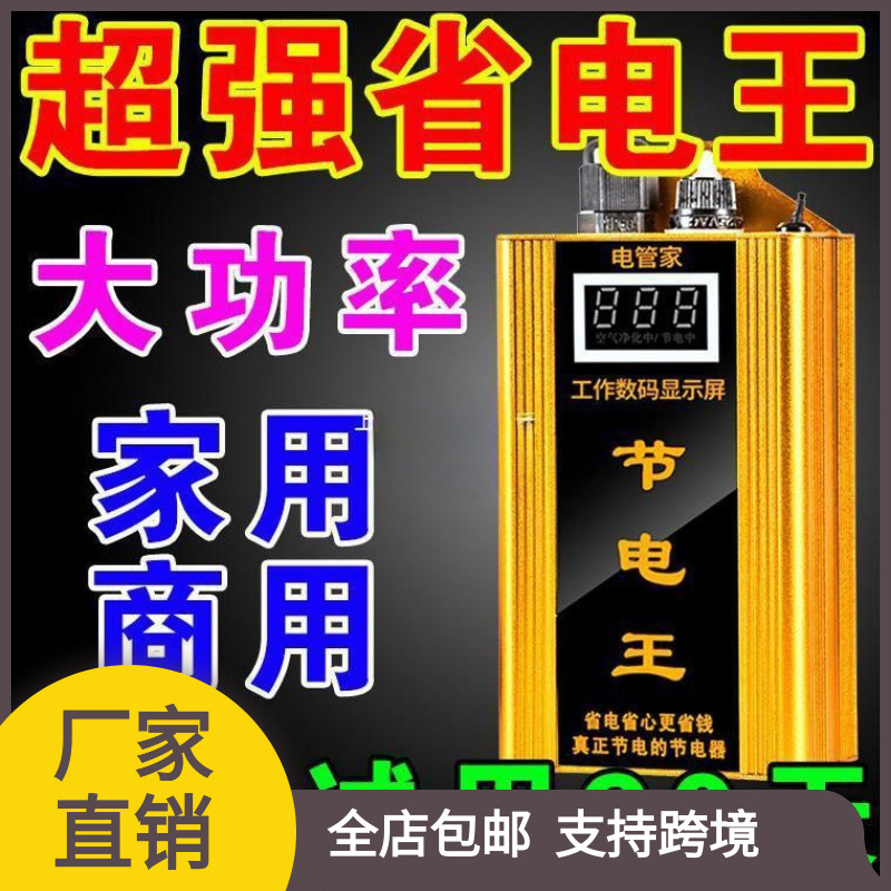 공장 직접 전기 세이버 스마트 가정용 전기 세이버 킹 에너지 절약 수집 에너지 절약 블랙 기술 미터 제어 절약 세대