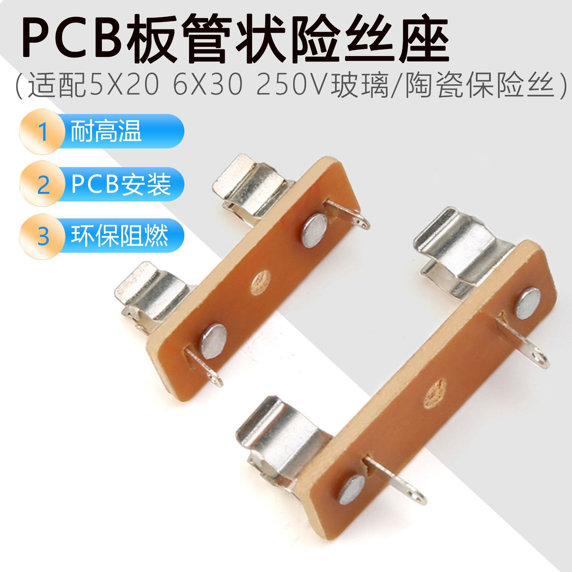 5X20/6X30保险管夹座环氧板保险丝座保险座保险盒熔断器保险丝座