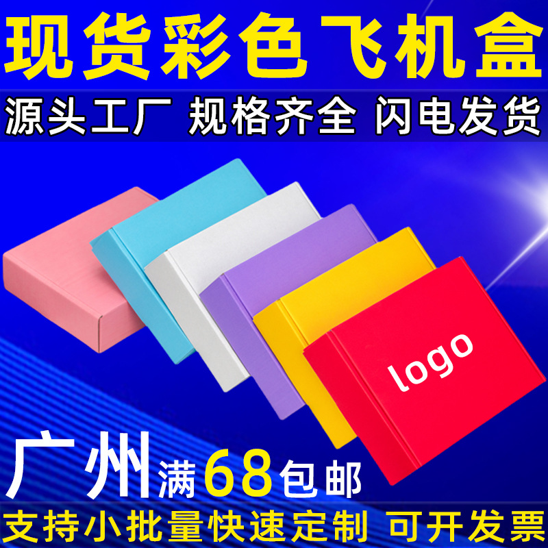彩色飞机盒批发超硬粉色包装盒服装内衣玩具饰品紫色快递打包盒子