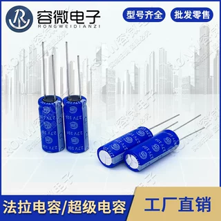 超级法拉电容2.7v 3V 10F 20F 25F 30F 厂家直销电网快充储备电池