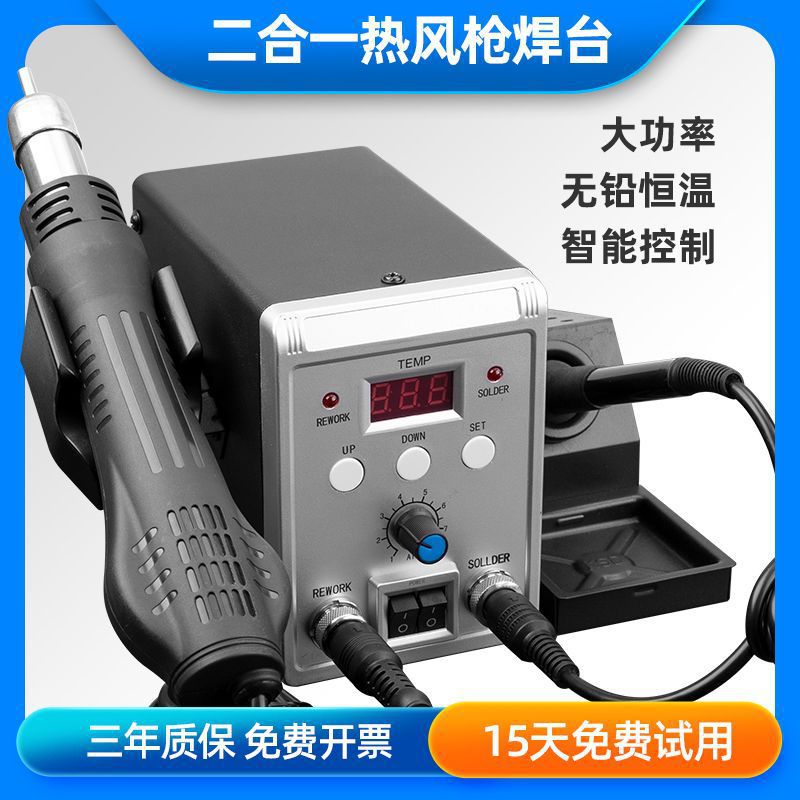 8586热风枪焊台二合一恒温电烙铁热风焊台热风拆焊台手机电脑焊接