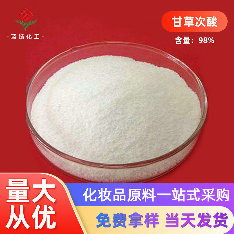 厂家供应化妆品原料甘草次酸 含量98%甘草提取物甘草次酸量大从优