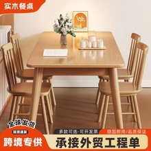 实木餐桌椅子一套家用饭桌北欧风长方形小户型简约高级感吃饭桌子