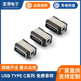 厂家供应防水TYPE-C 6P母座 type c板上型6PIN贴片防水插座 IPX7
