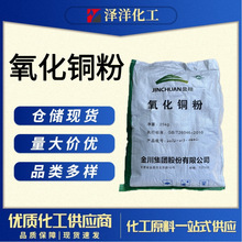 氧化铜粉 金川工业级陶瓷着色剂电镀铜 氧化铜粉