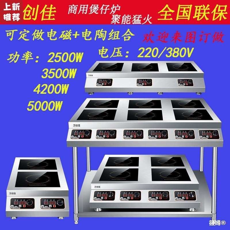 commercial electromagnetism Long 3500W Spicy hot 4 Clay Pot Furnace 5KW Double head electromagnetic range 2500W