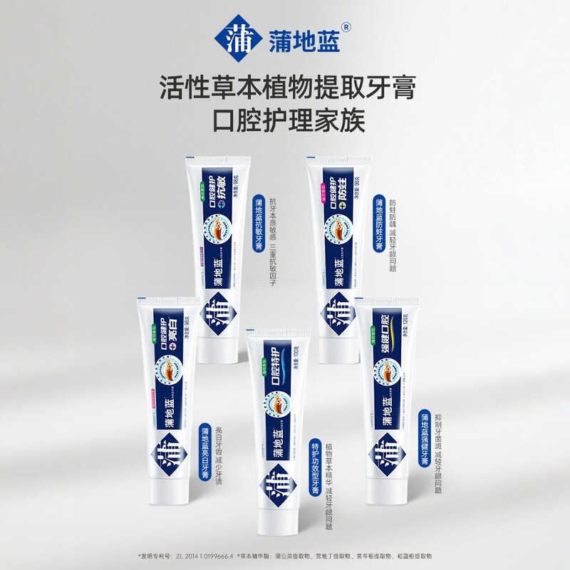 蒲地蓝强健牙膏防蛀防龋固齿清洁口腔薄荷留兰香小支牙膏批发护龈|undefined