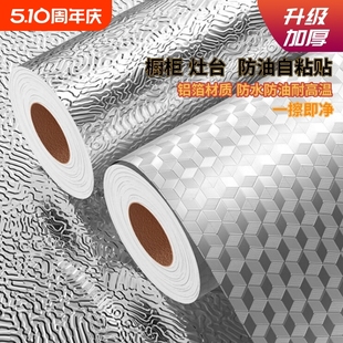 Kitchen Oil-Proof Stickers Oil-Proof and Waterproof Self-Adhesive Wallpaper High Temperature Resistant Stove Countertop Kitchen Wall Thickeneded Aluminum Foil Paper