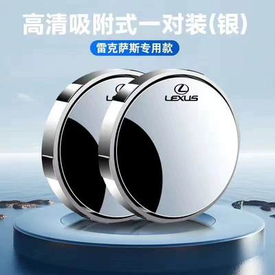 HD mirror auxiliary mirror large field, Large field of view rear view auxiliary mirror - 1-pair-of-lexus-silver