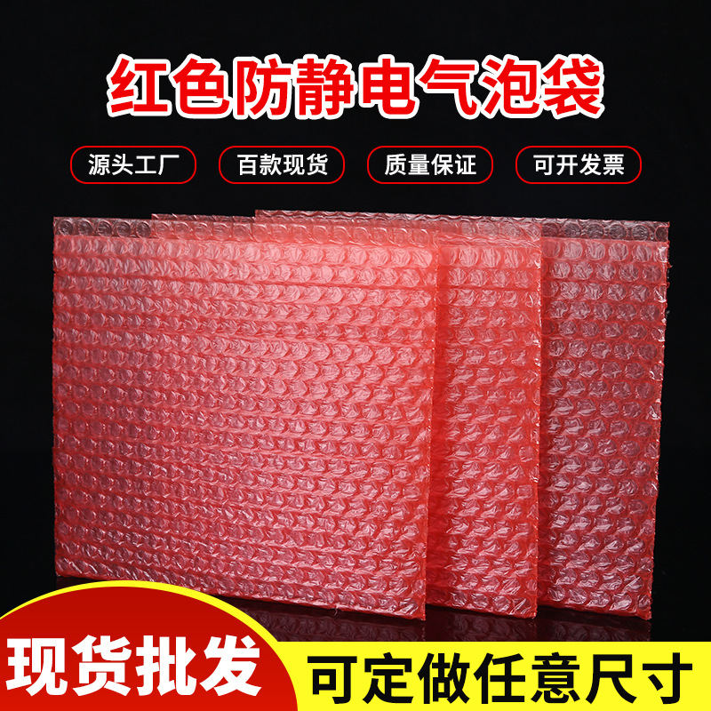 红色防静电气泡袋子快递打包泡沫袋气泡袋红色泡泡防震气泡膜袋子