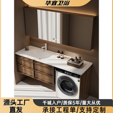阳台洗衣机柜岩板热弯一体盆洗手洗脸盆智能镜柜收纳实木防潮卫浴